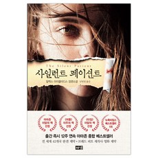 사일로이펙트