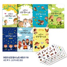 어린이성경필사노트