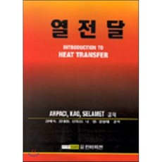 열전달8판
