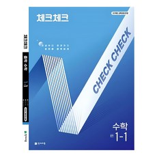 체크체크 중학 수학 1-1 (2025년), 수학영역, 중등1학년 수학영역, 중등1학년