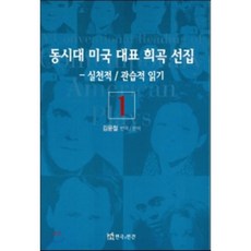 동시대연극읽기