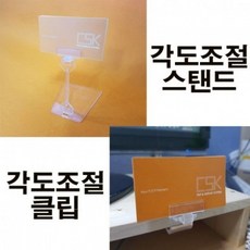 (각도조절프라이스스탠드)각도클립 가격표 꽂이 wlu*536kJ, 본상품선택, 본상품선택, 1개