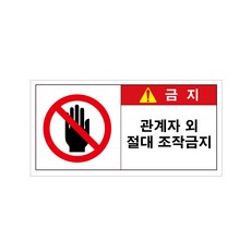 조작금지스티커