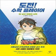 도전수학플레이어