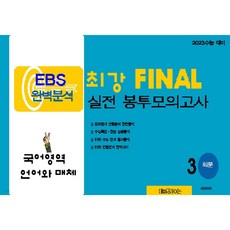 ebs파이널모의고사국어