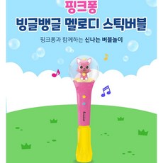 산리오 비눗방울 버블건 버블봉, 1개, 핑크퐁빙글뱅글스틱버블+사은품 - 핑크퐁비눗방울