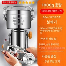 다용도 믹서 가루 분쇄기 분말 제분기 한약재 잡곡 곡물 그라인더 800g, 주요 이미지 1000g 50mm 304, 기본 색상