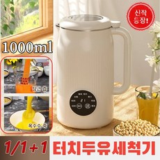 1/1+1 터치전자동두유세척기 전자동 여과면제 오토쿡두유제조기 대용량/저소음/전자동 세척/1000ml, 그린, 1000ml