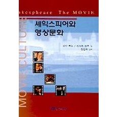 셰익스피어와영상문화