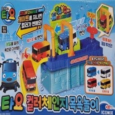 타요컬러체인지