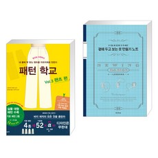 패턴 학교 Vol. 3 팬츠 편 + 곁에 두고 보는 옷 만들기 노트 (전2권), 이아소 - 바지패턴