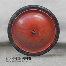 리모아바퀴