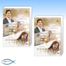 화양연화대본집