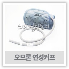 오므론혈압계커프