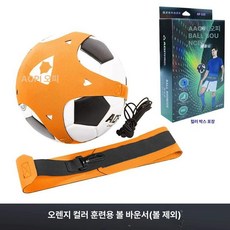 족구타격기 족구 드리블 연습기 리바운더 리턴볼 벨트 족구연습기, 1개, 오렌지-공백 가방