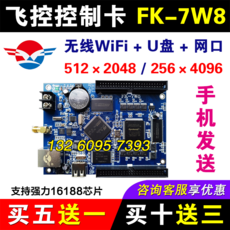 fly control FK7W 0 LED 핸드폰 무선 WIFI 통제 카드 WNWMW1W2W3W4W5W6W7 8 중국항공, 1x2 센치 반 사파리, FK-7W8 구매하면 5 1，구매하면