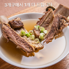 [올리식품] 뼈가있는 왕갈비탕 1kg 총 3팩+1팩