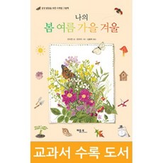 나의봄여름가을겨울