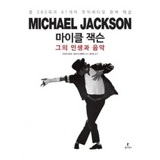 마이클 잭슨 그의 인생과 음악, 도서