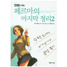 페르마의마지막정리책
