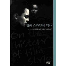 영화스타일의역사