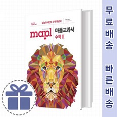 마플교과서수2
