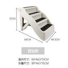 애완동물 접이식 계단 침대 소파 사다리 소형견 강아지 노견 3단, 접이식 4단 흰색 45x64x51cm, 1개