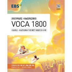 ebs보카1800