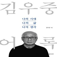 김우중