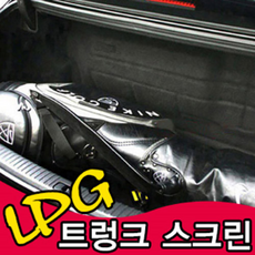 LPG 가스통가리개 가스통커버 트렁크 정리 용품, 로체