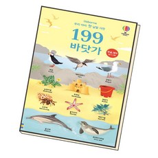 [북앤피플] 우리 아이 첫 낱말 사전 199 바닷가, 상세 설명 참조