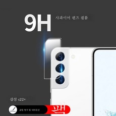 갤럭시s22카메라렌즈보호스티커