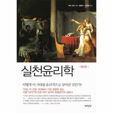 피터싱어실천윤리학