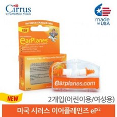 유아비행기귀마개
