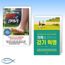 맨발로걸어라