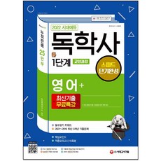 시대고시독학사1단계단기