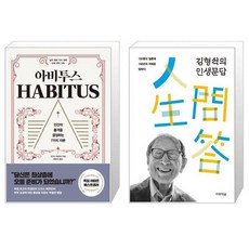 김형석의인생문답