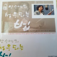 안소연의성우되는법