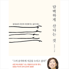 담백하게산다는것