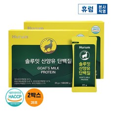 솔루잇산양유단백질