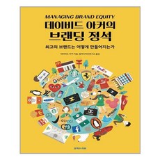 데이비드아커의