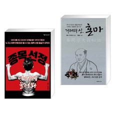 종목 선정 나에게 물어봐 + 거래의 신 혼마 (전2권), 하움출판사