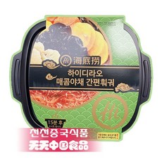 [천천중국식품] 하이디로 마라야채 쯔러훠궈 400G 즉석훠궈, 1개