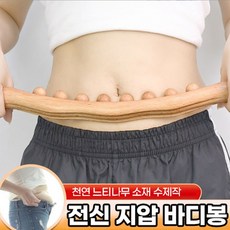 바디봉 지압 봉 마사지 스틱 안마, 2개