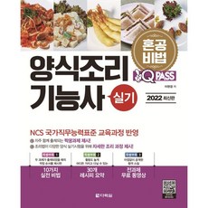 양식조리기능사필기