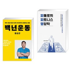 운동영양학