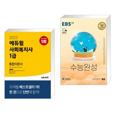 에듀윌사회복지사1급2022년