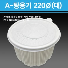 용기닷컴 A-탕용기 220파이(대)3.2L - 200개, 1박스, 200개입