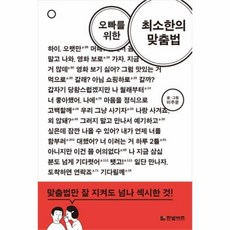 오빠를위한최소한의맞춤법