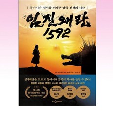 임진왜란1592책